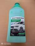 Антифриз CHEMIPRO G11 готовый 1кг. зеленый (-35 градусов)